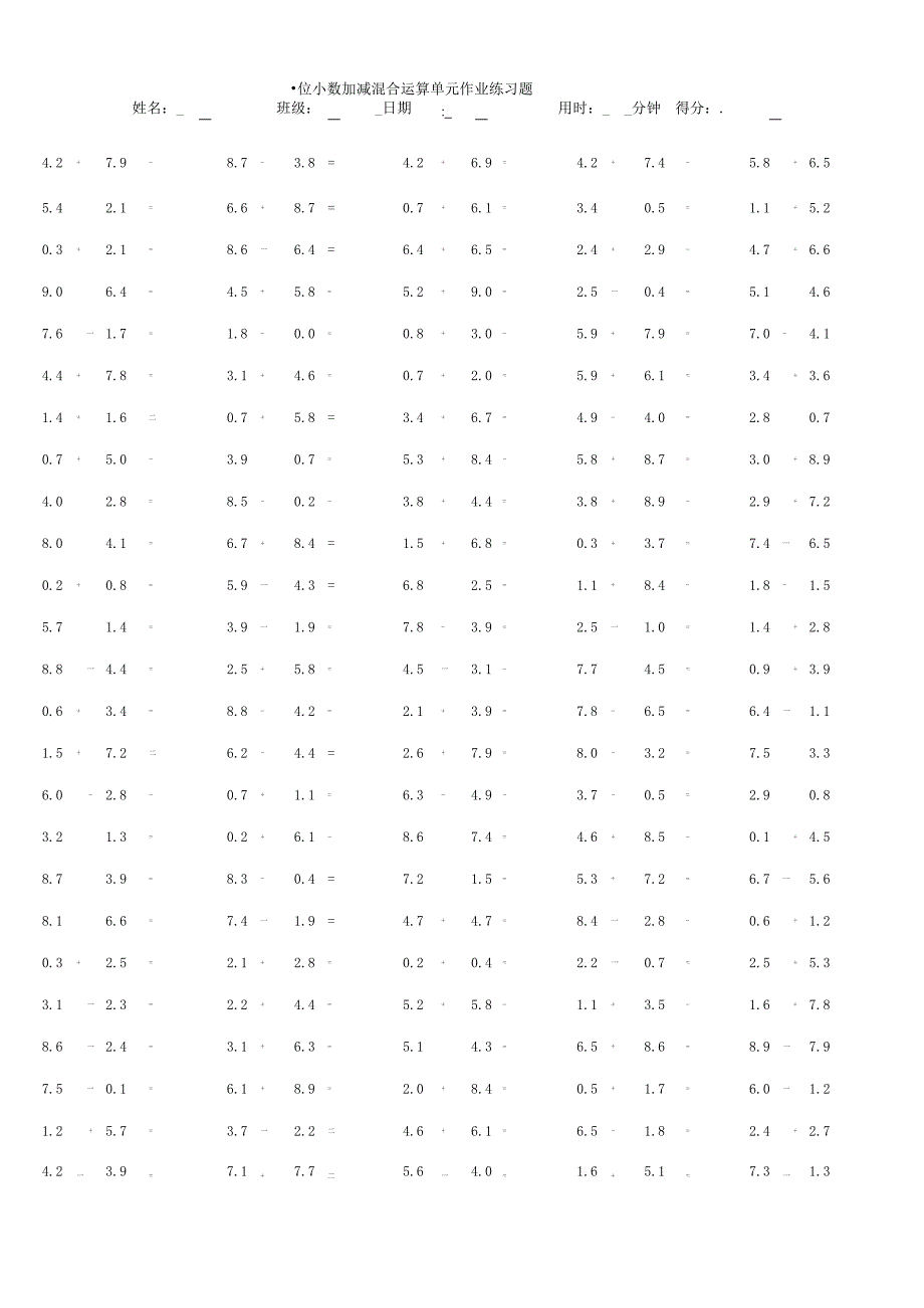 一位小数加减混合运算单元作业练习题.docx_第1页