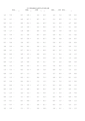 一位小数加减混合运算单元作业练习题.docx