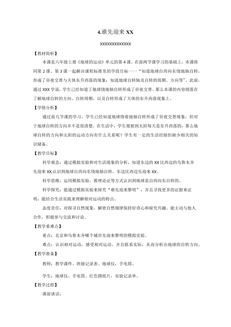 《谁先迎来黎明》第二稿公开课教案教学设计课件资料.docx_第1页