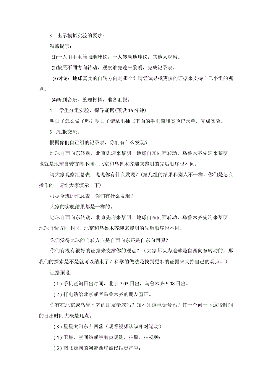 《谁先迎来黎明》第二稿公开课教案教学设计课件资料.docx_第3页