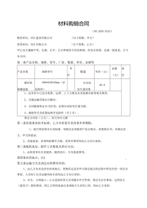 盖板材料购销合同.docx