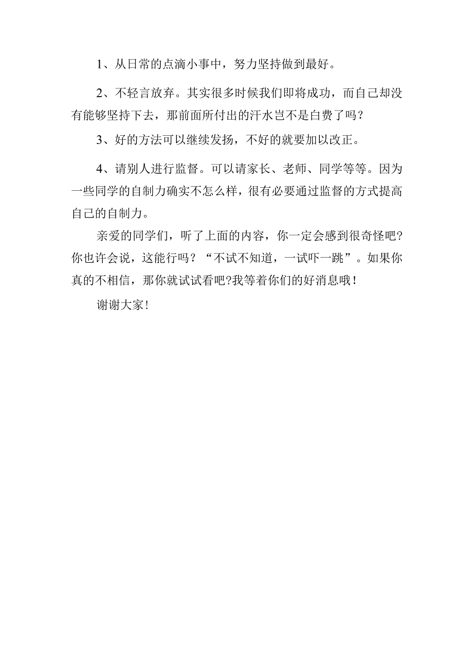 《讲普通话写规范字做文明人》国旗下的讲话范文.docx_第2页