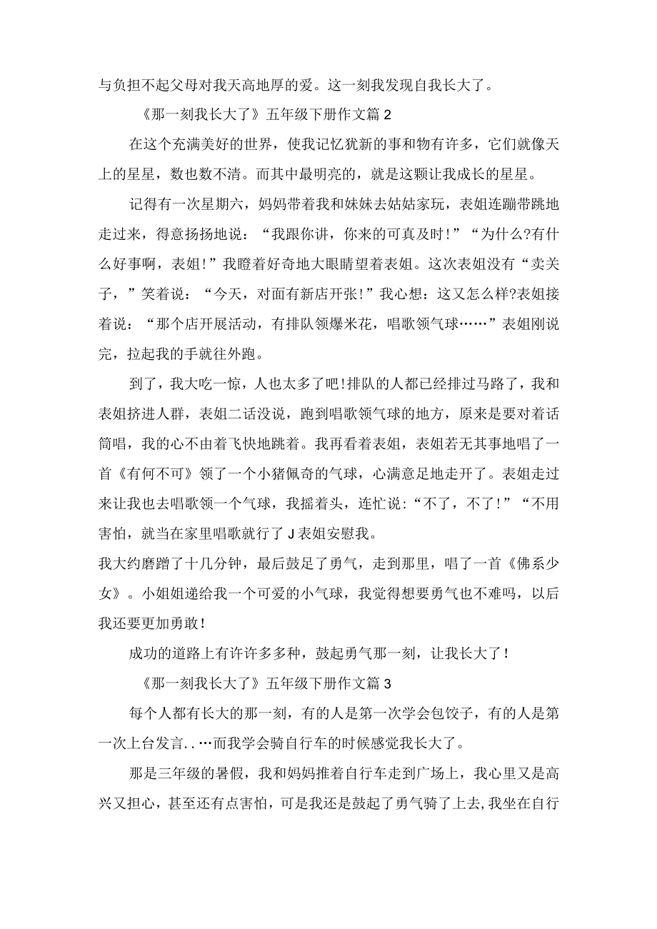 《那一刻我长大了》五年级下册作文.docx_第2页