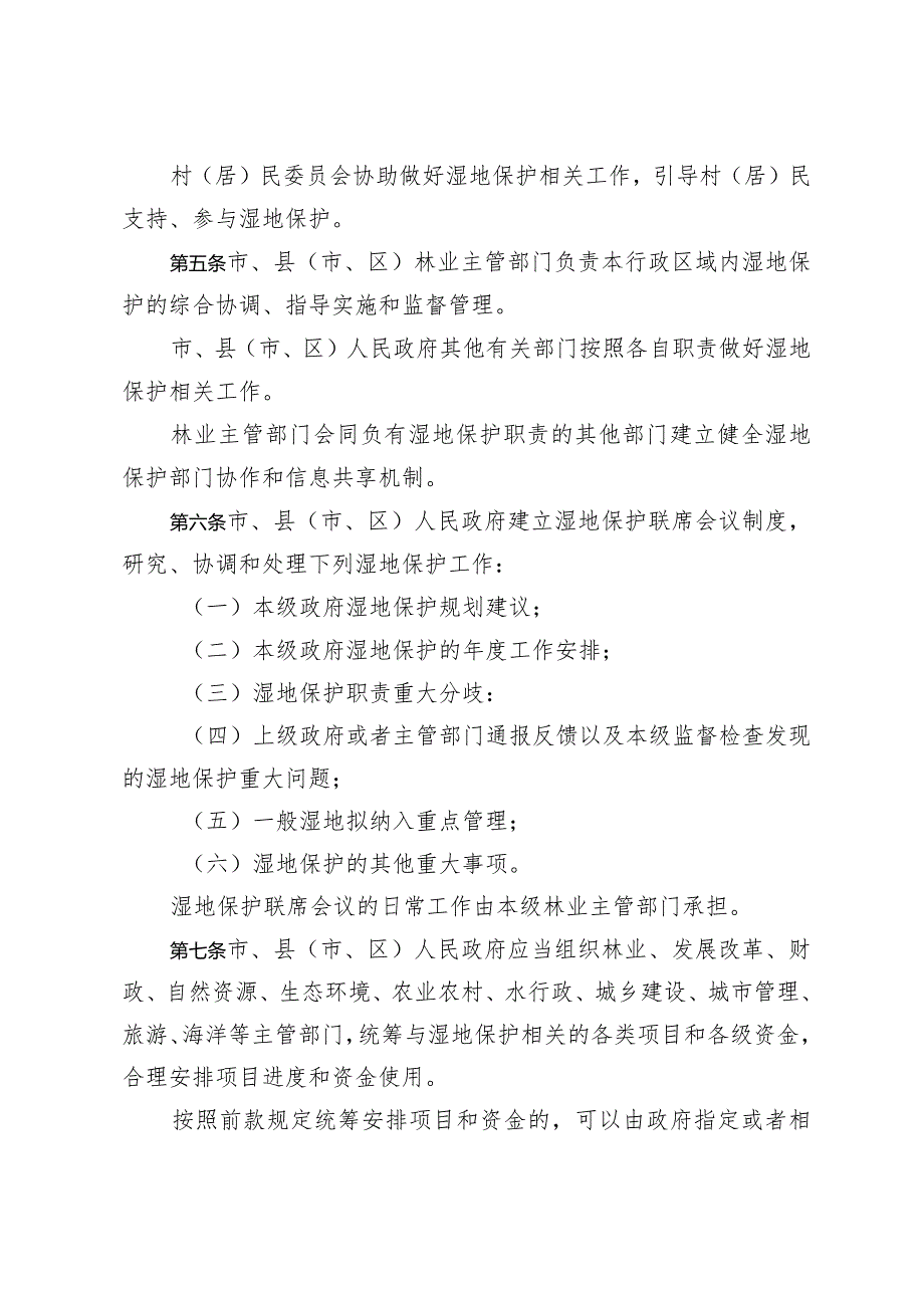 《温州市湿地保护办法》（2023年6月12日温州市人民政府令第8号公布）.docx_第2页