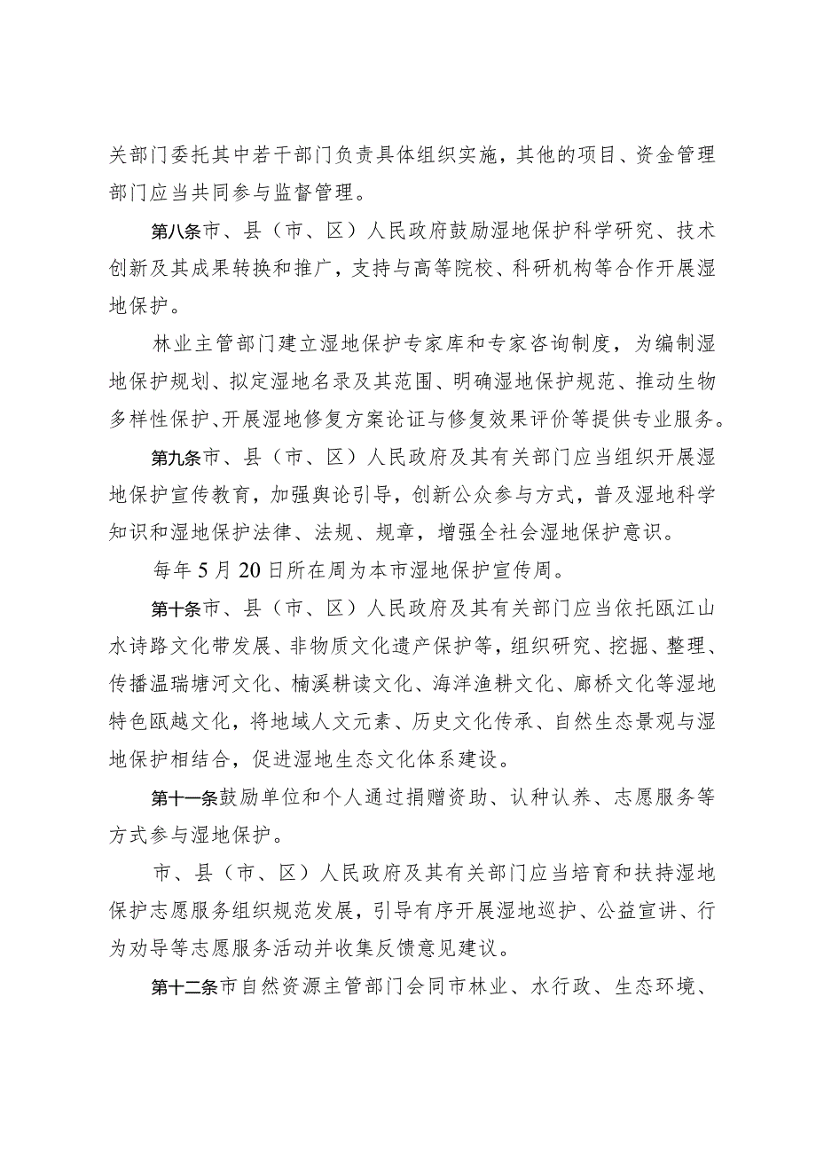 《温州市湿地保护办法》（2023年6月12日温州市人民政府令第8号公布）.docx_第3页