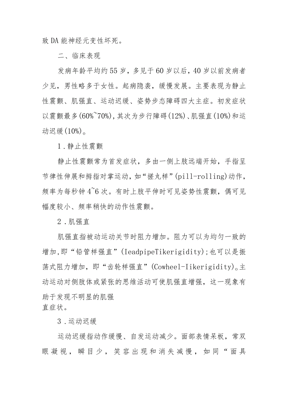 神经内科帕金森病疾病诊疗精要.docx_第2页