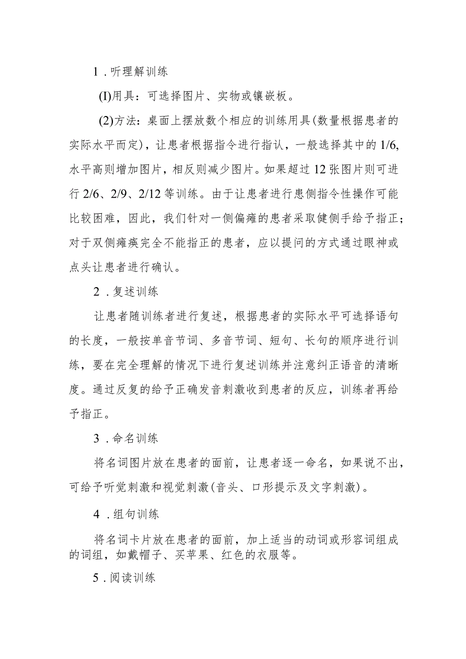 神经内科言语障碍的康复诊疗精要.docx_第3页