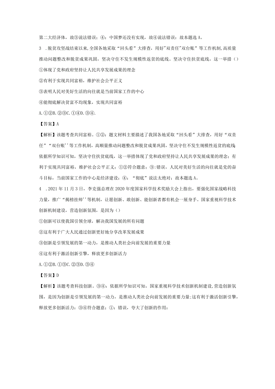 【道德与法治】湖南省岳阳市临湘市两校2023-2024学年九年级下学期开学考试试题（解析版）.docx_第2页