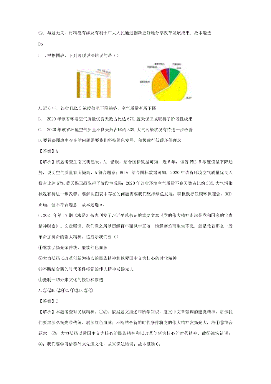 【道德与法治】湖南省岳阳市临湘市两校2023-2024学年九年级下学期开学考试试题（解析版）.docx_第3页