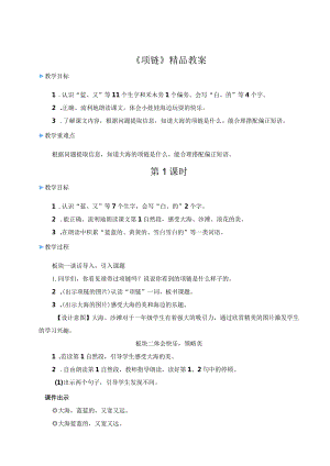 《项链》精品教案.docx