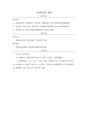 《鸡兔同笼》教案.docx