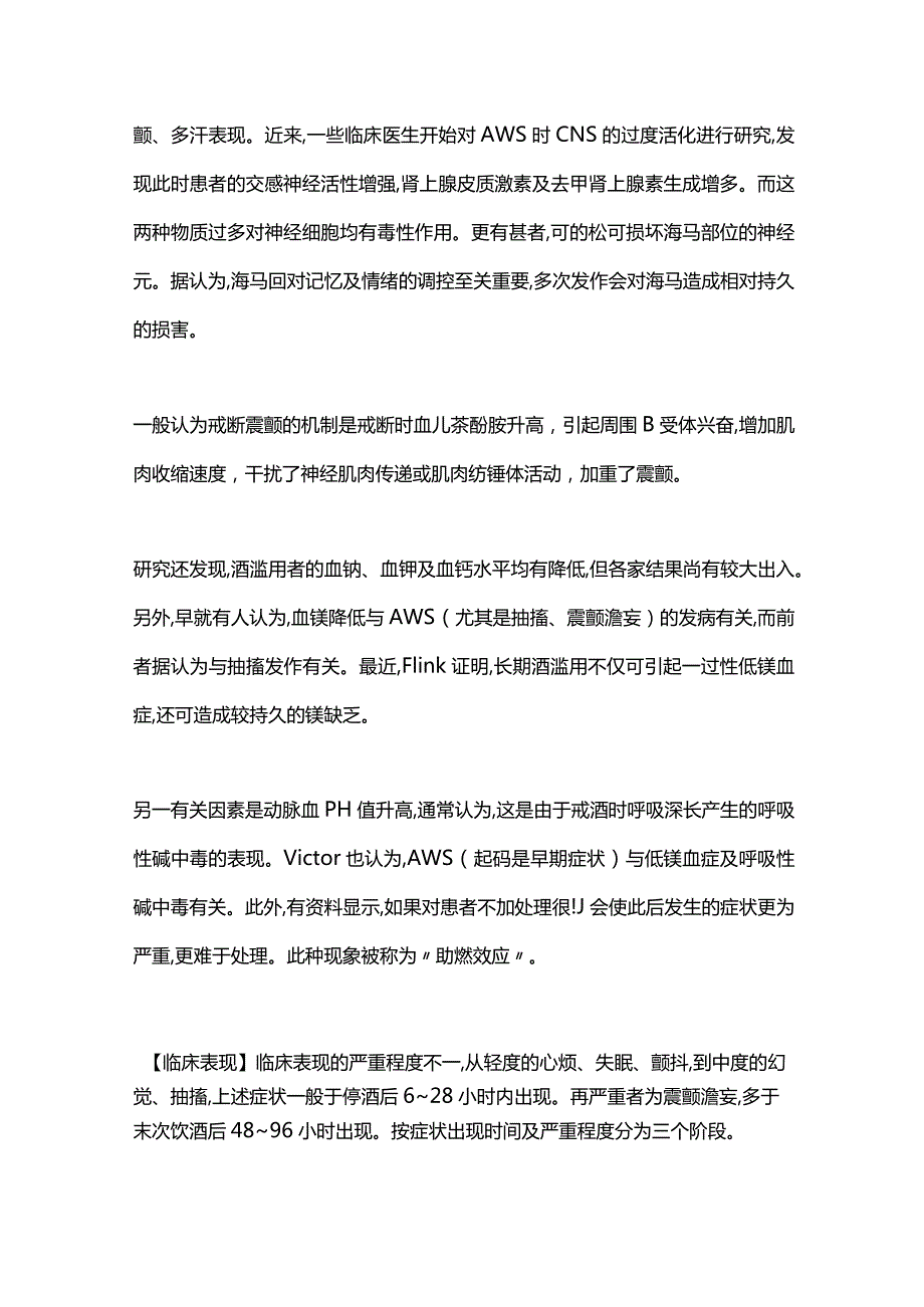 2024酒精戒断综合征.docx_第2页