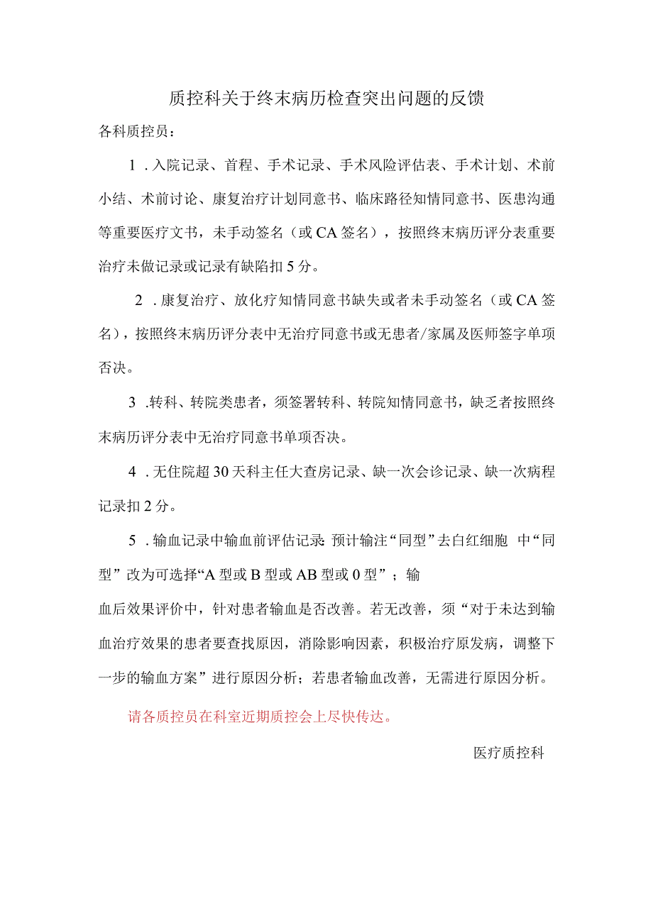 质控科关于病历检查问题的反馈.docx_第1页