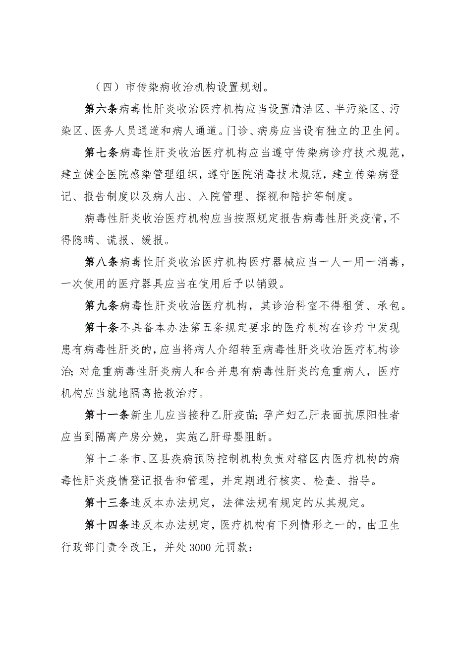 《淄博市病毒性肝炎收治管理办法》（2005年10月20日市政府令第52号公布）.docx_第2页