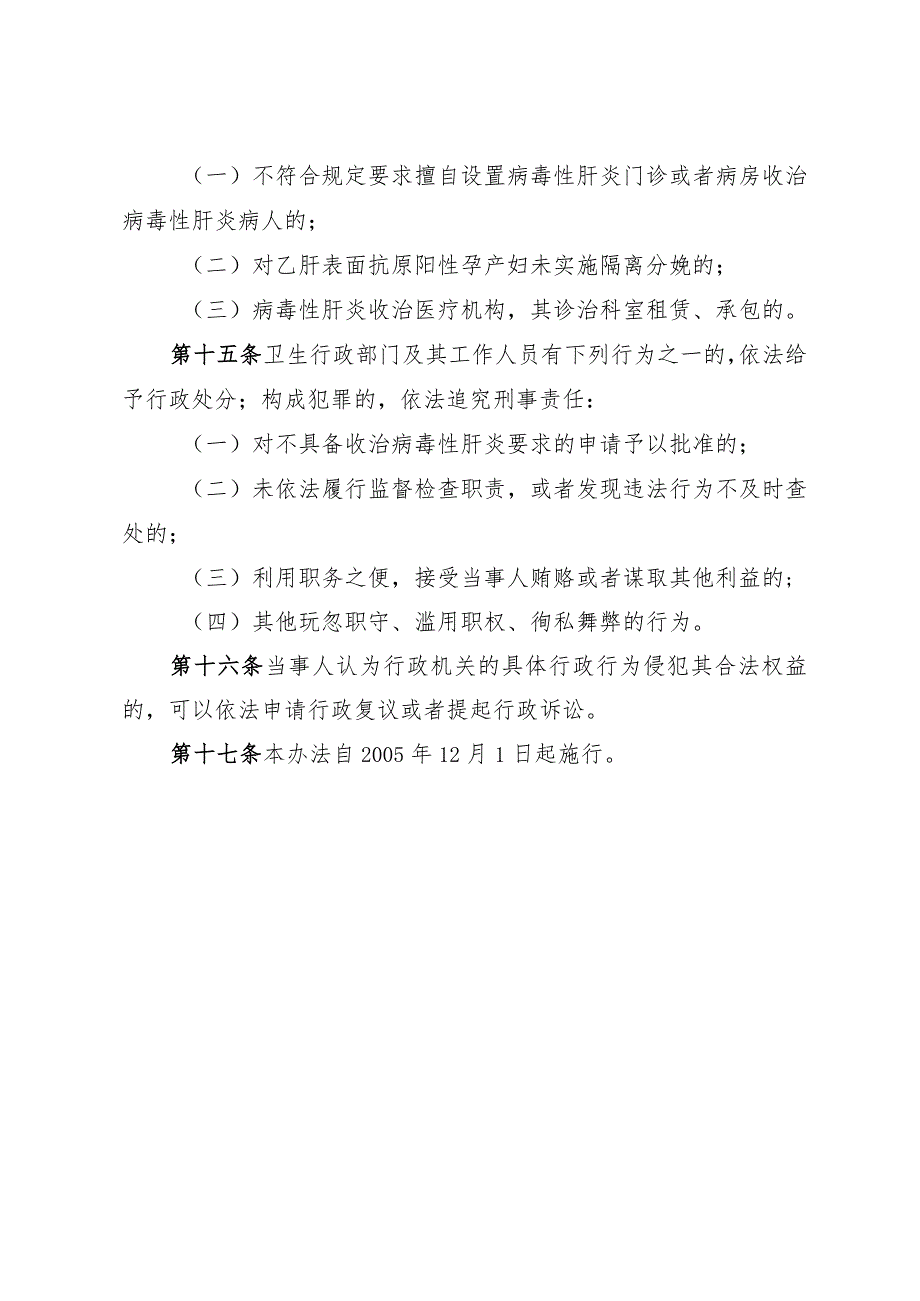 《淄博市病毒性肝炎收治管理办法》（2005年10月20日市政府令第52号公布）.docx_第3页