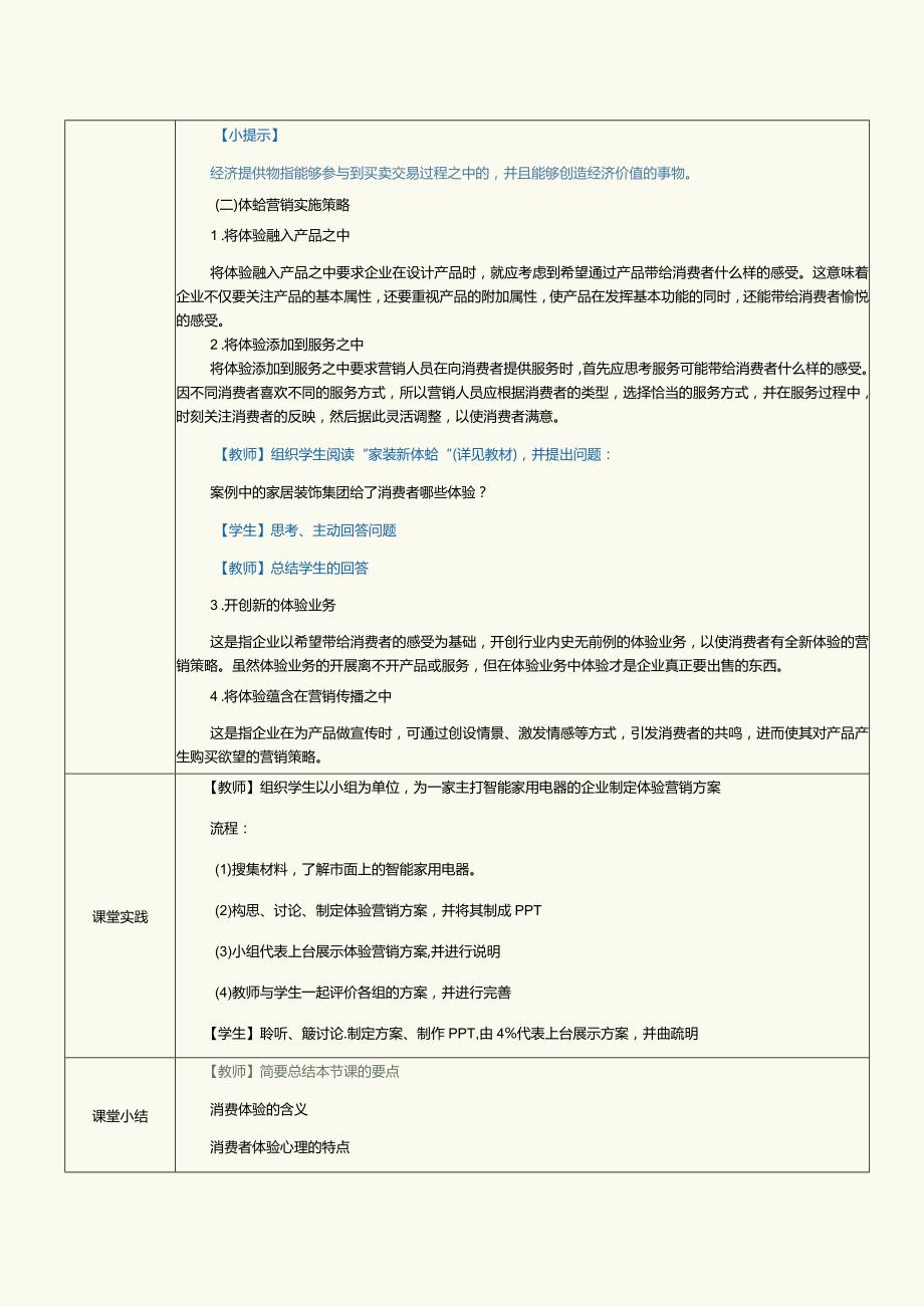 《消费心理学》教案第23课发现新机把握未来（一）.docx_第3页