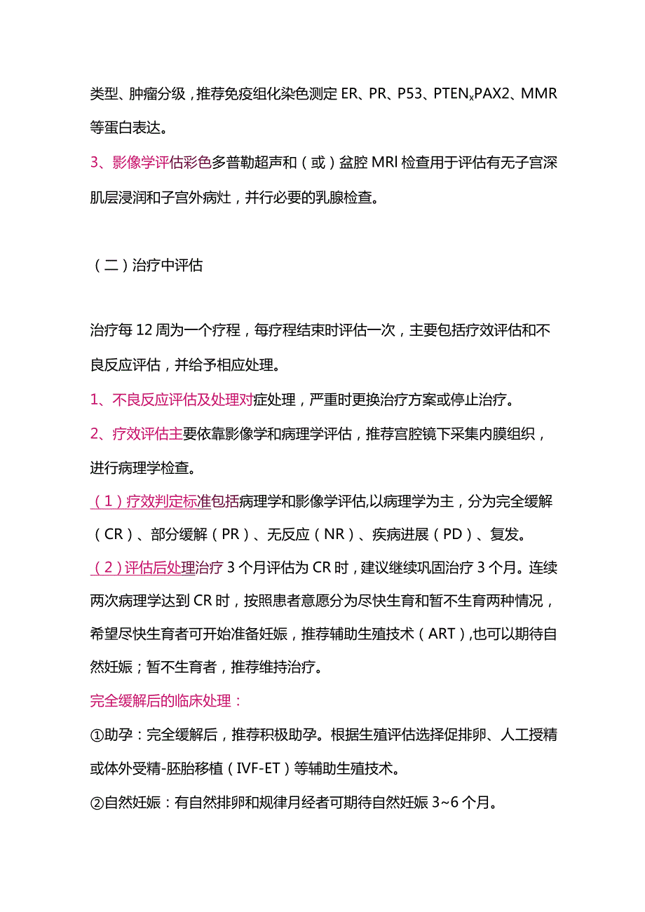 最新早期子宫内膜癌患者怎么保留生育功能治疗.docx_第2页