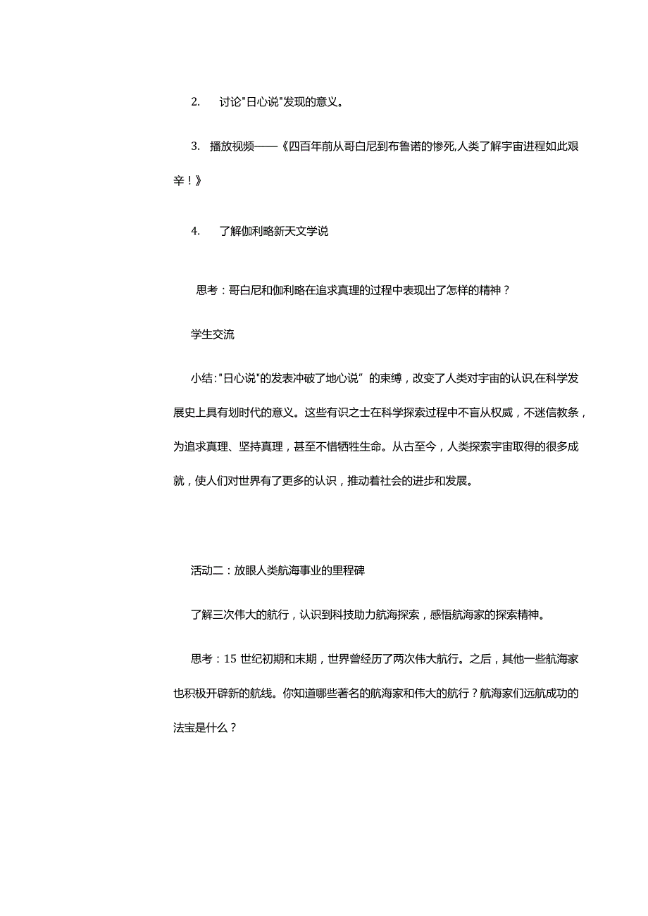 【部编版】六年级道德与法治下册第8课《科技发展造福人类》教学设计.docx_第3页