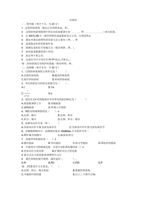 《过程控制与自动化仪表》试卷及答案共2套.docx