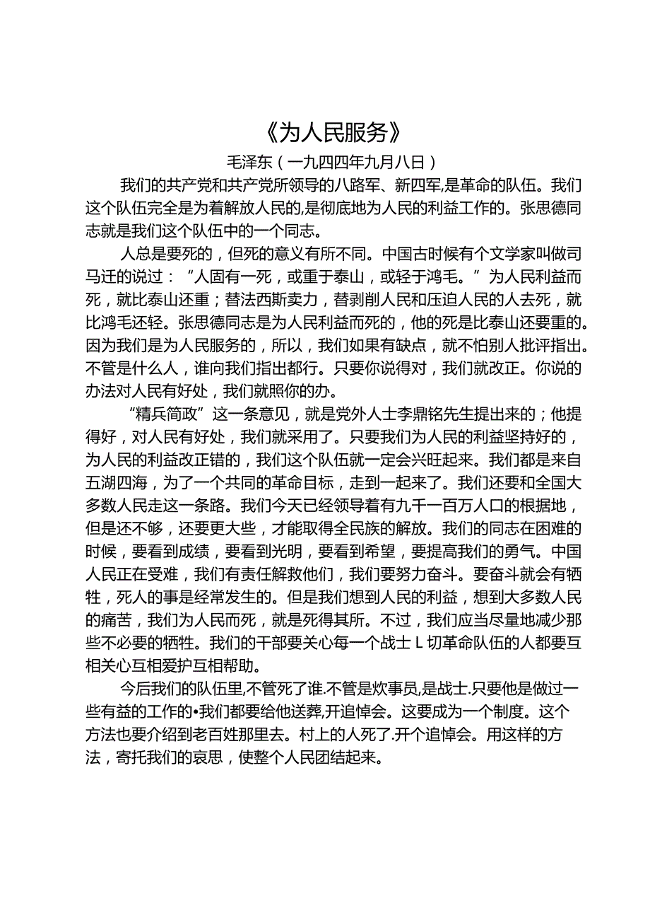 《为人民服务》.docx_第1页