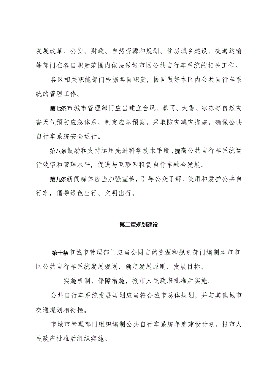 《潍坊市市区公共自行车系统管理办法》（2019年12月31日潍坊市人民政府令第98号公布）.docx_第2页