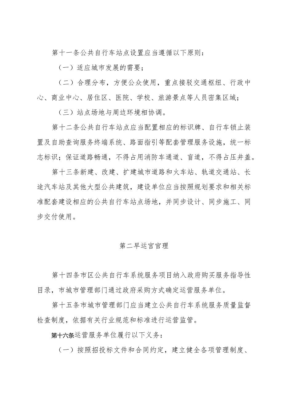 《潍坊市市区公共自行车系统管理办法》（2019年12月31日潍坊市人民政府令第98号公布）.docx_第3页