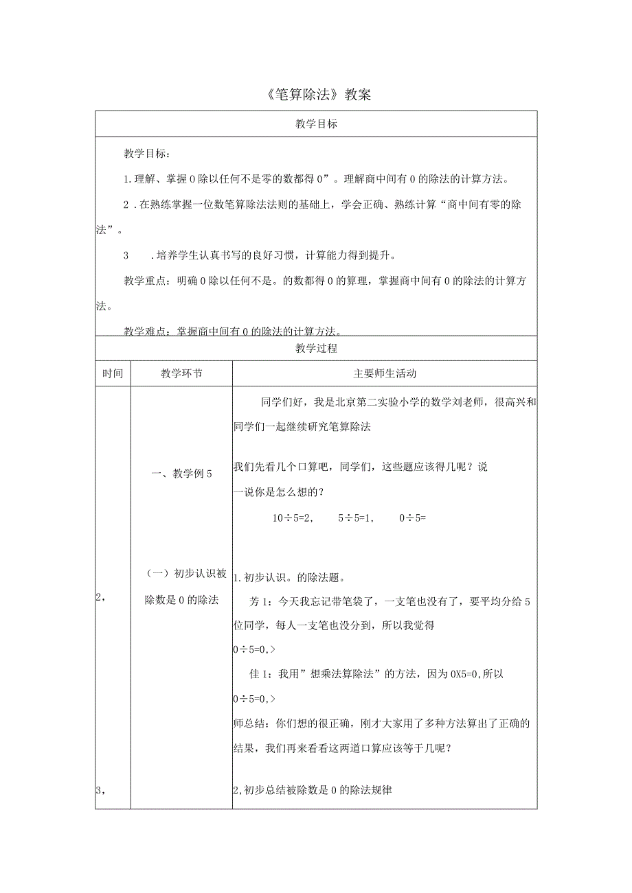 《笔算除法》教案.docx_第1页