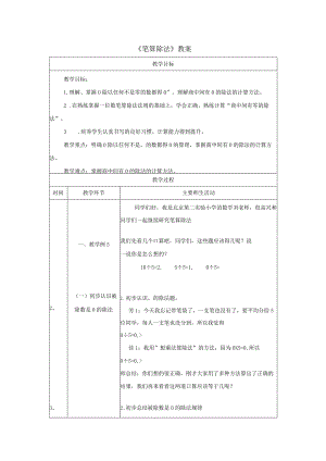 《笔算除法》教案.docx