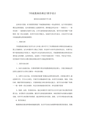 【同底数幂的乘法】教学案例.docx