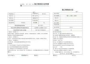 港口动火作业审批表.docx