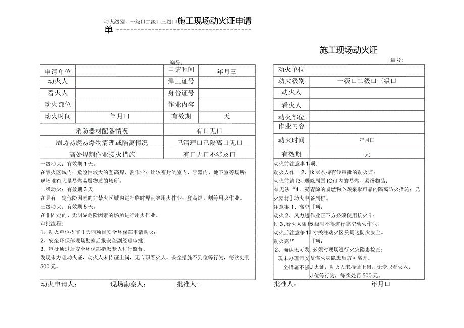 港口动火作业审批表.docx_第1页