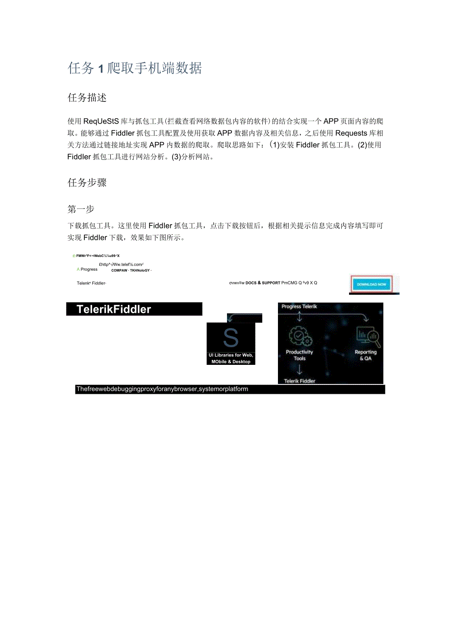 《数据采集技术（初级）》实验手册项目6：项目实战网络爬虫.docx_第1页