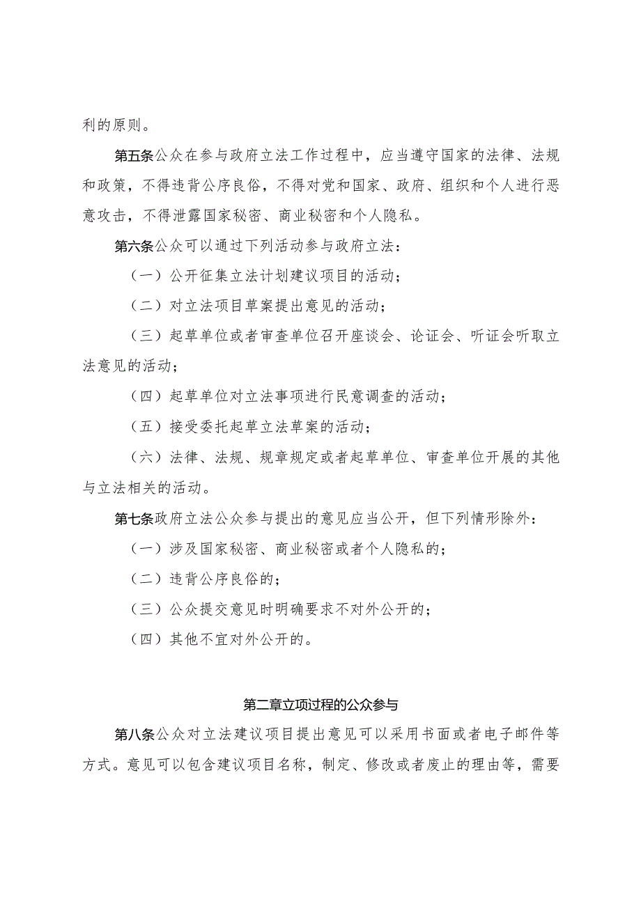 《烟台市政府立法公众参与规定》（2020年11月27日烟台市人民政府令第146号公布）.docx_第2页