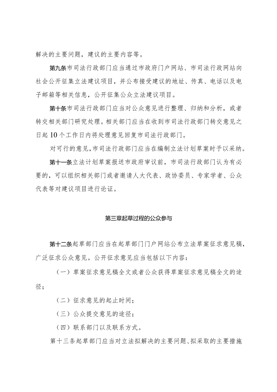 《烟台市政府立法公众参与规定》（2020年11月27日烟台市人民政府令第146号公布）.docx_第3页