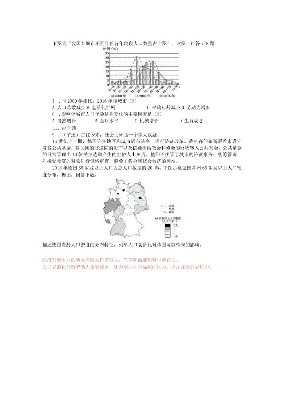 专练1人口数量变化与人口问题.docx_第2页