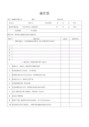 锅炉除尘器输灰系统启动操作票.docx