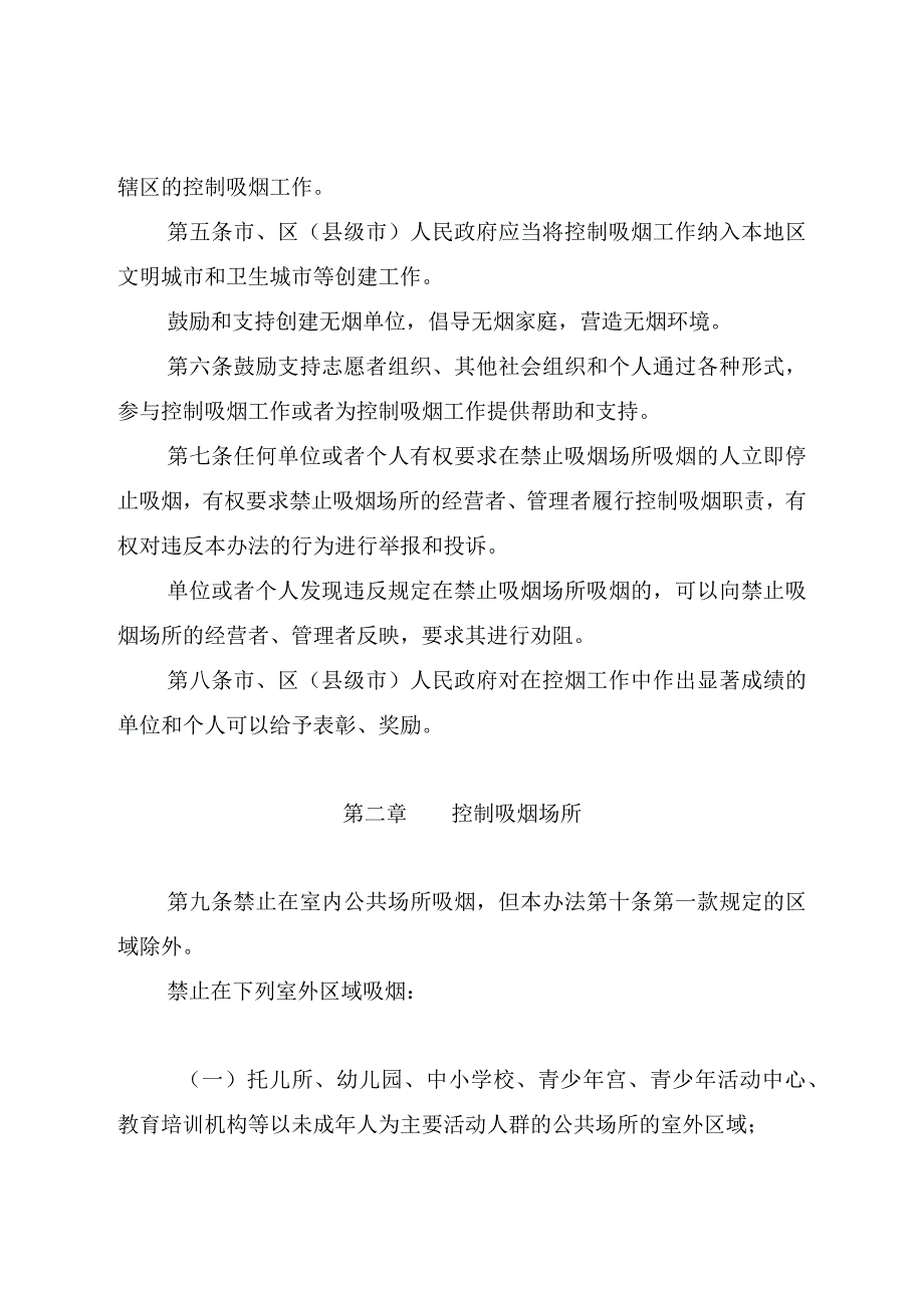 《威海市控制吸烟管理办法》（2022年12月28日威海市人民政府令第77号公布）.docx_第2页