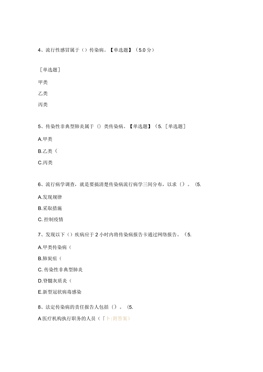 2024传染病防治法培训试题.docx_第2页