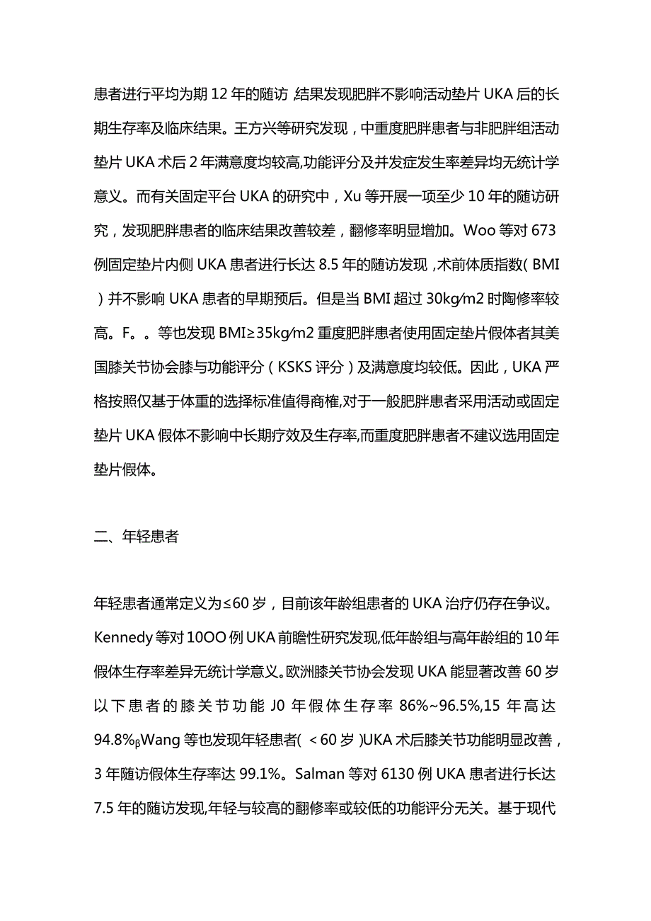 2024膝关节单髁置换术的适应证.docx_第2页