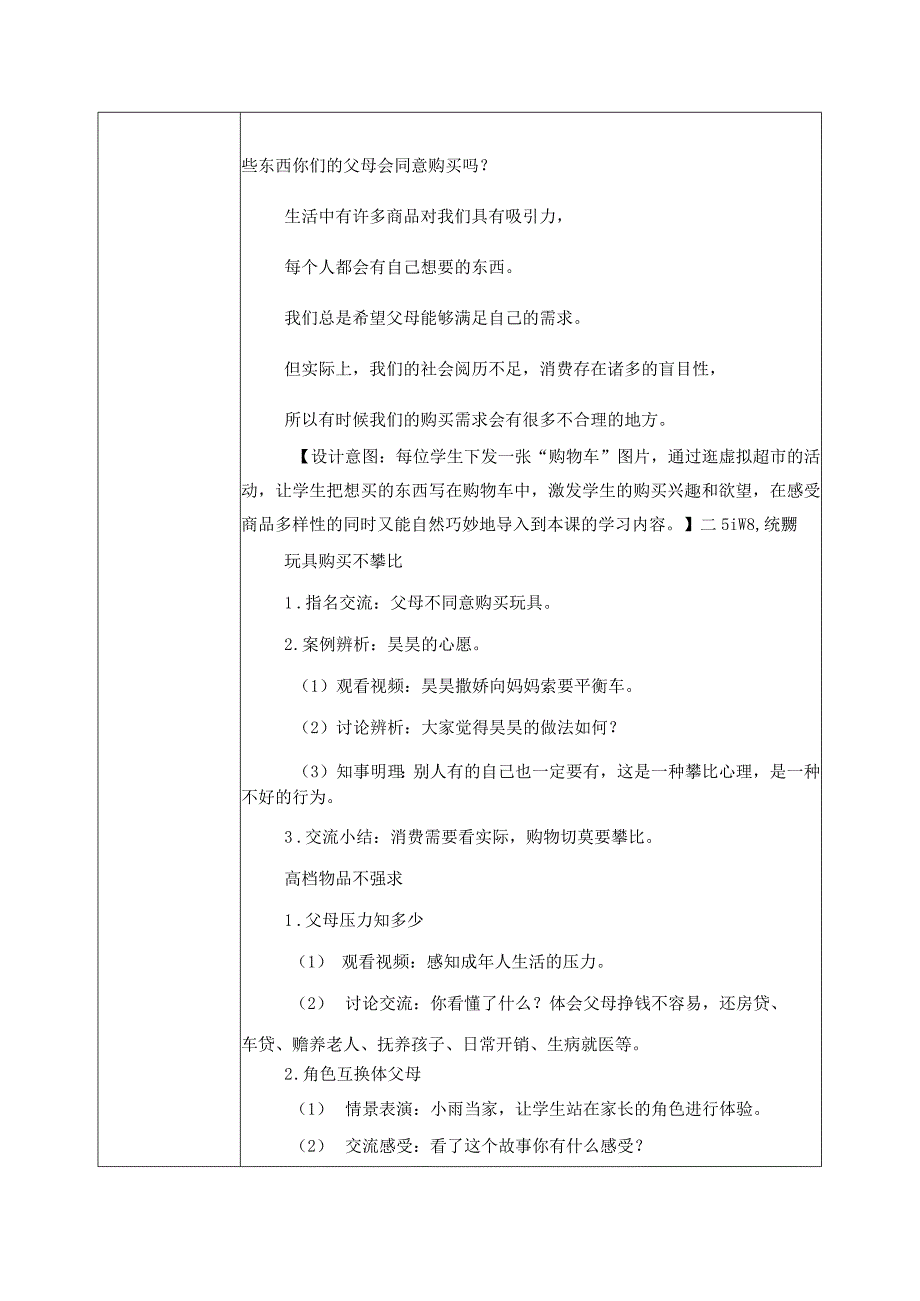 【部编版】《道德与法治》四年级下册第5课《合理消费》精美教案.docx_第2页