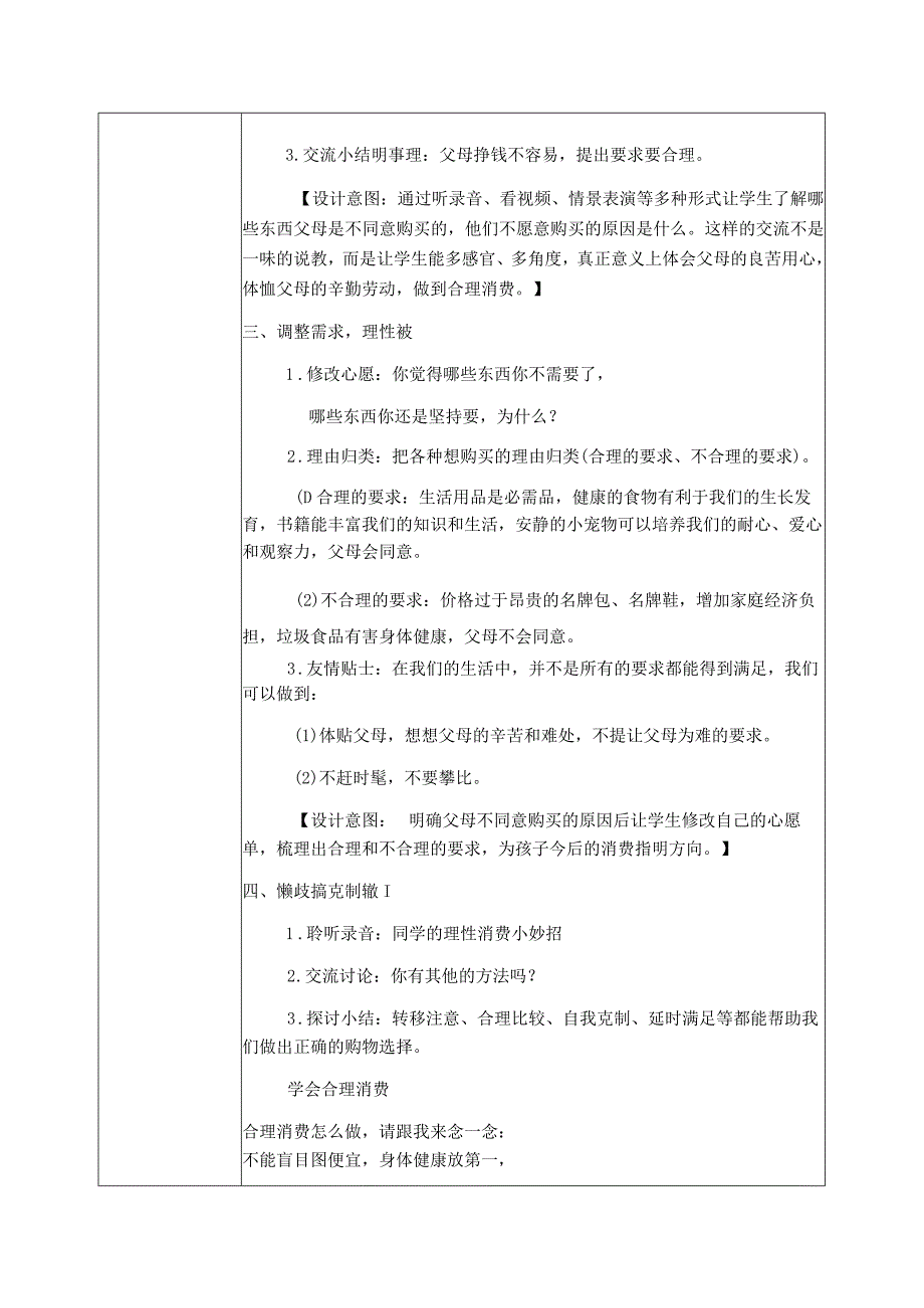 【部编版】《道德与法治》四年级下册第5课《合理消费》精美教案.docx_第3页