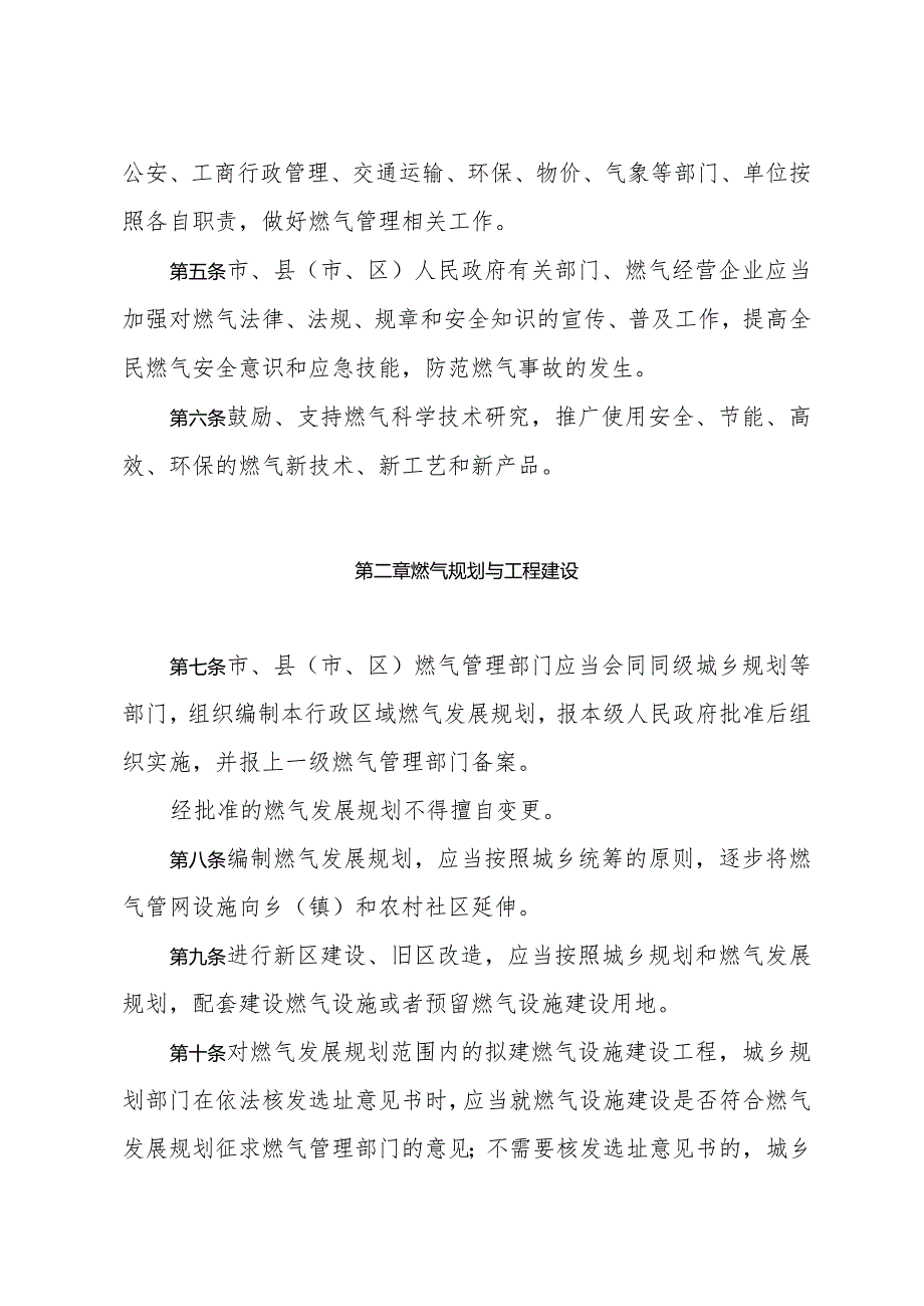 《济宁市燃气管理办法》（2016年12月22日济宁市人民政府令第62号公布）.docx_第2页