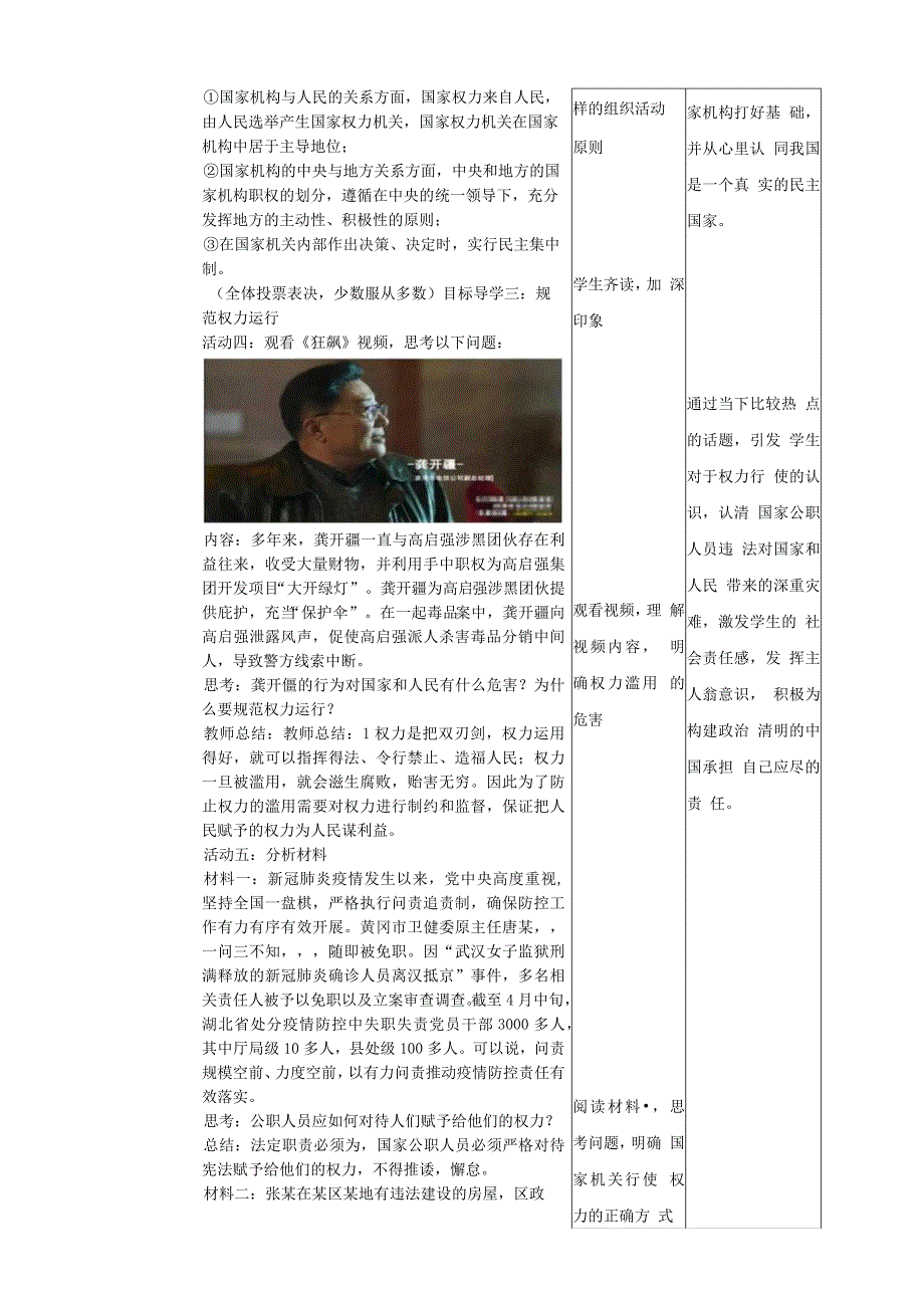 《治国安邦的总章程》教学设计教案.docx_第3页