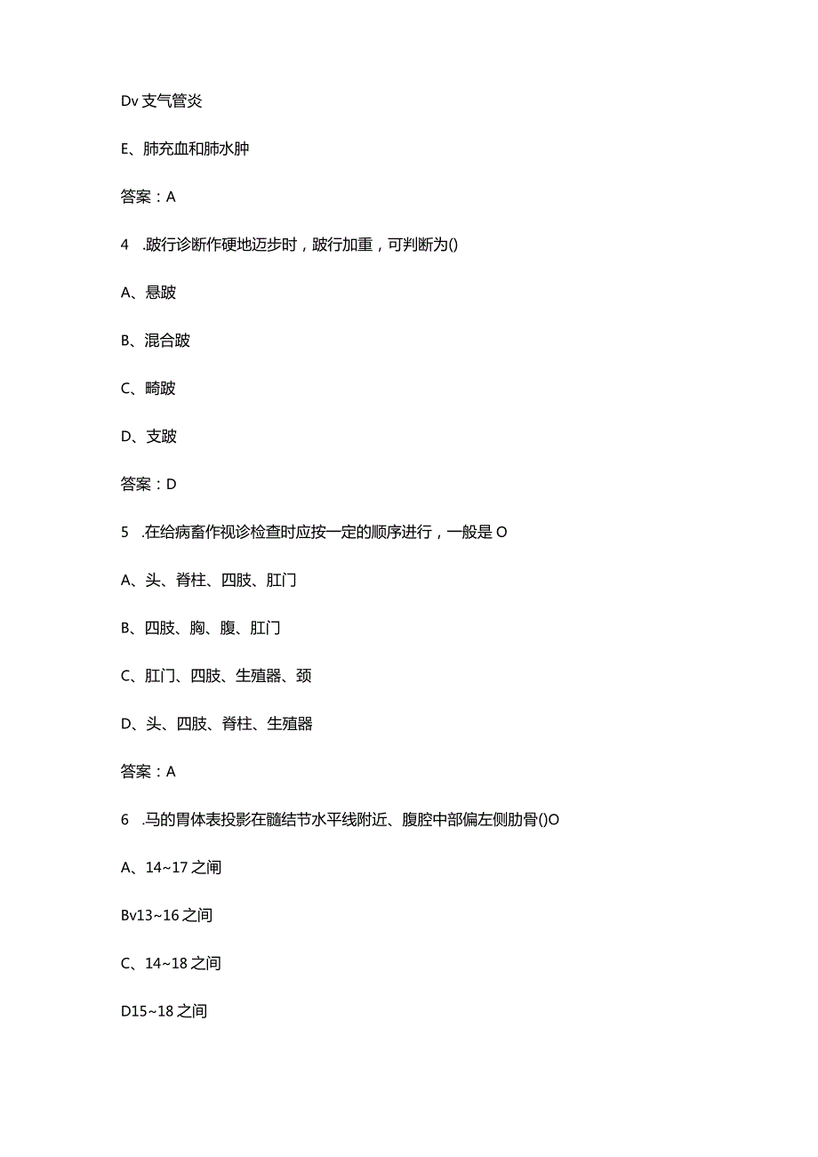 《临床鉴别诊断学》期末考试复习题库（含答案）.docx_第2页