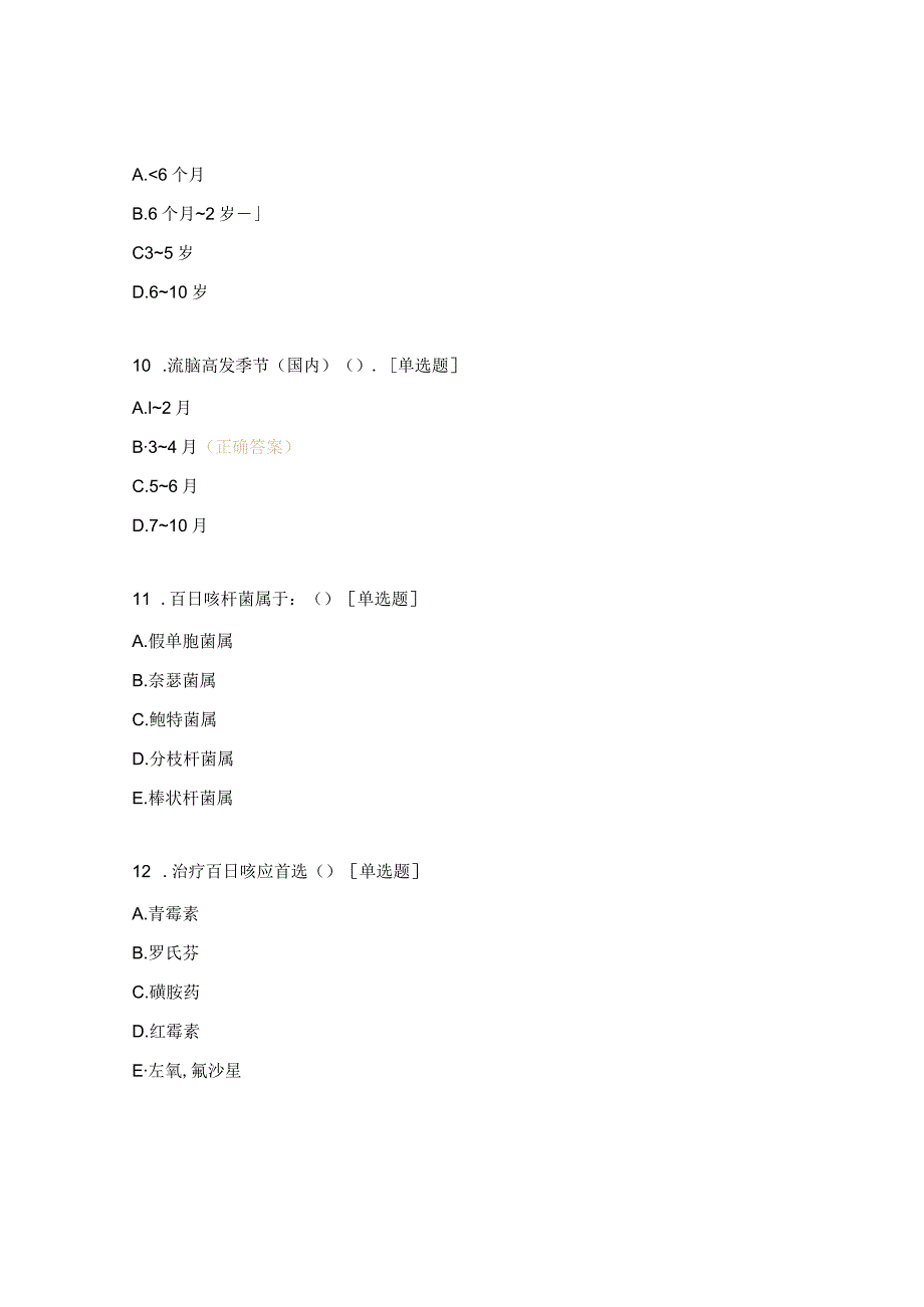 鼠疫等传染病诊疗方案（2023年版）试题.docx_第3页