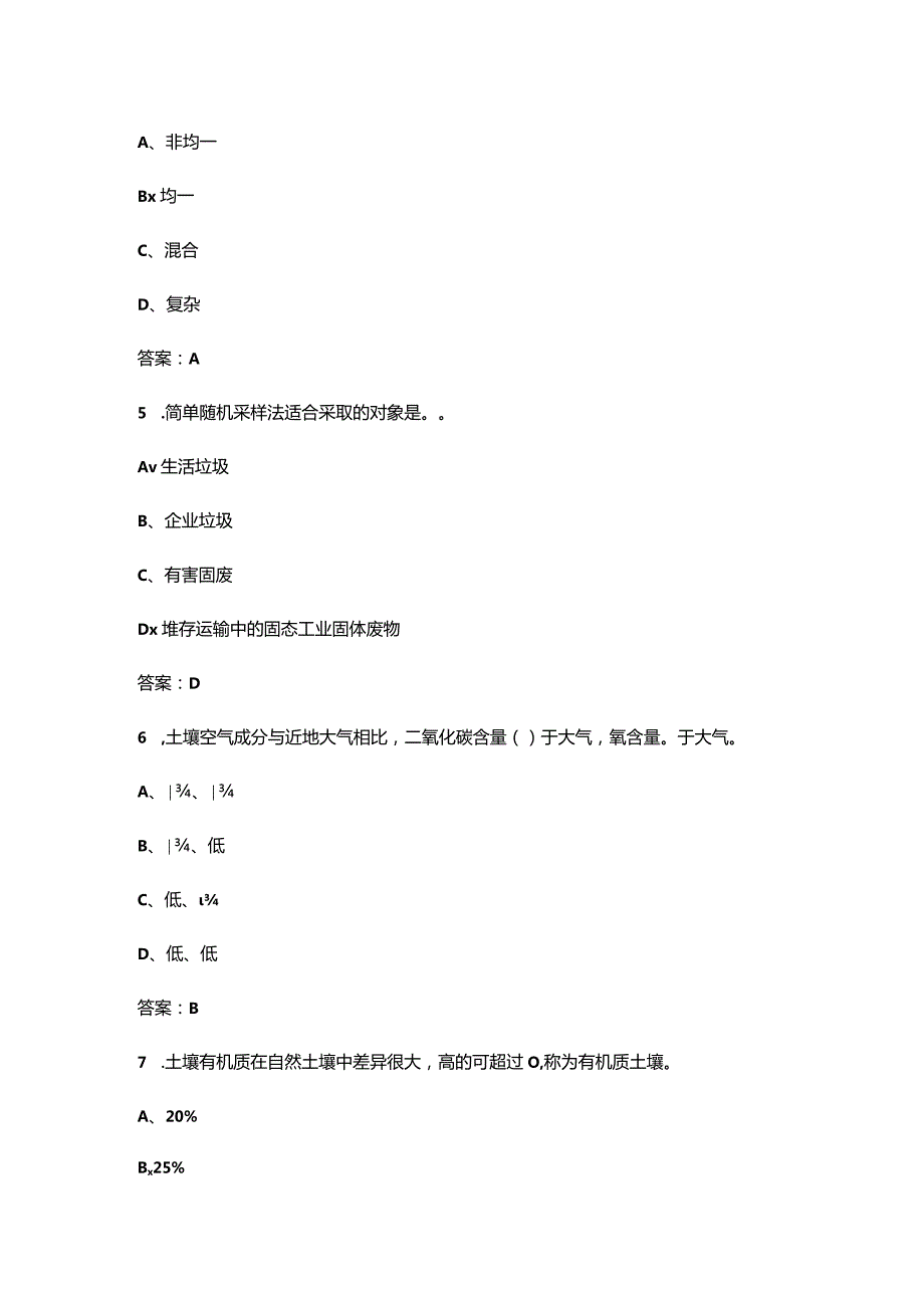 《环境监测技术》期末考试复习题库（含答案）.docx_第3页