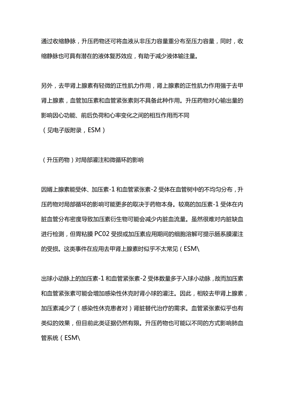 2024感染性休克中的升压药物.docx_第2页