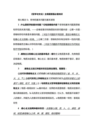 《哲学与文化》主观题答题必备知识.docx