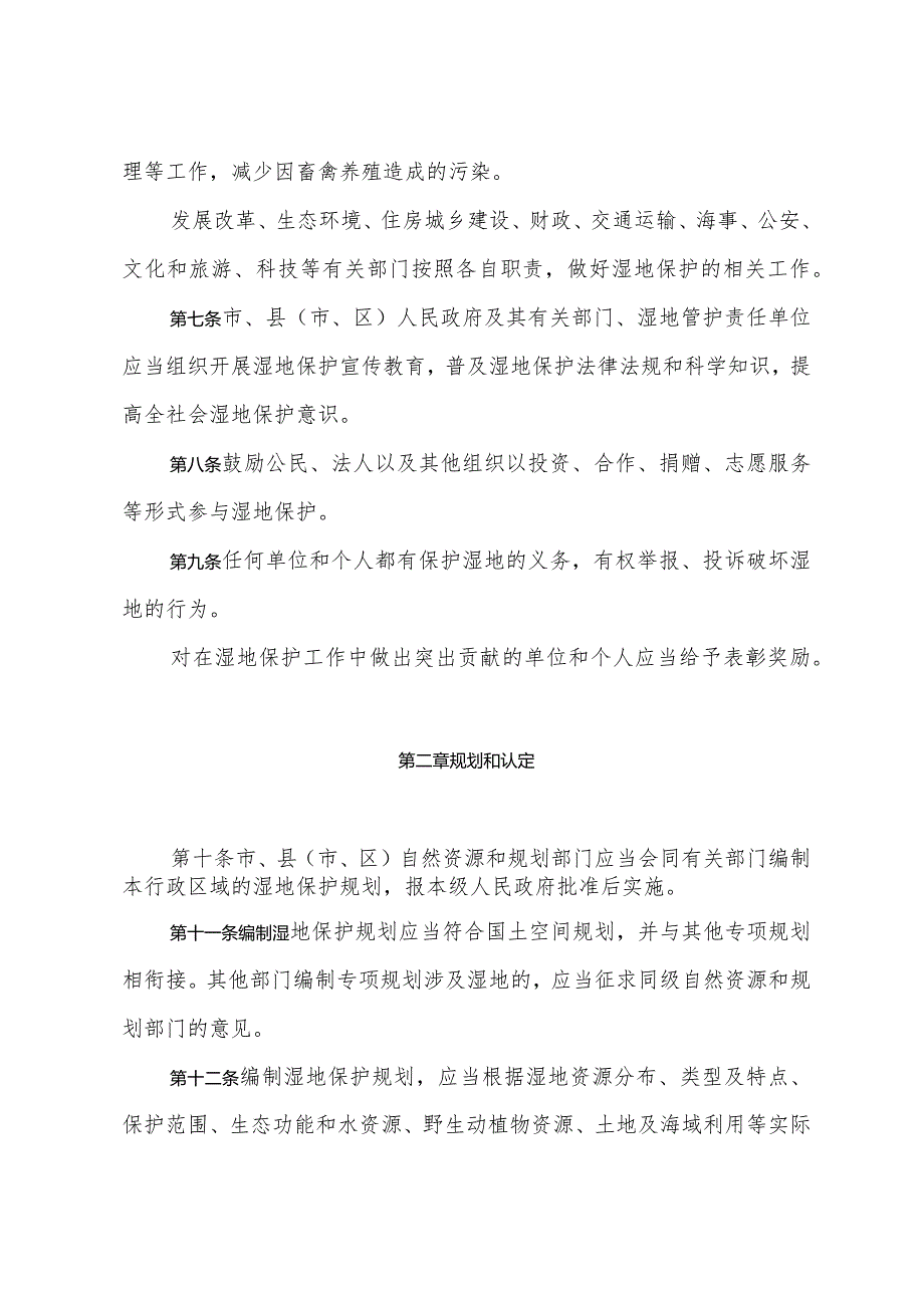 《潍坊市湿地保护管理办法》（根据2023年1月19日潍坊市人民政府令第107号第二次修正）.docx_第3页