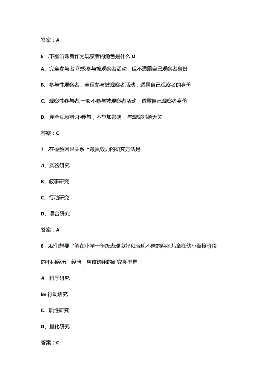 《学前教育研究方法》期末考试复习题库（含答案）.docx_第3页